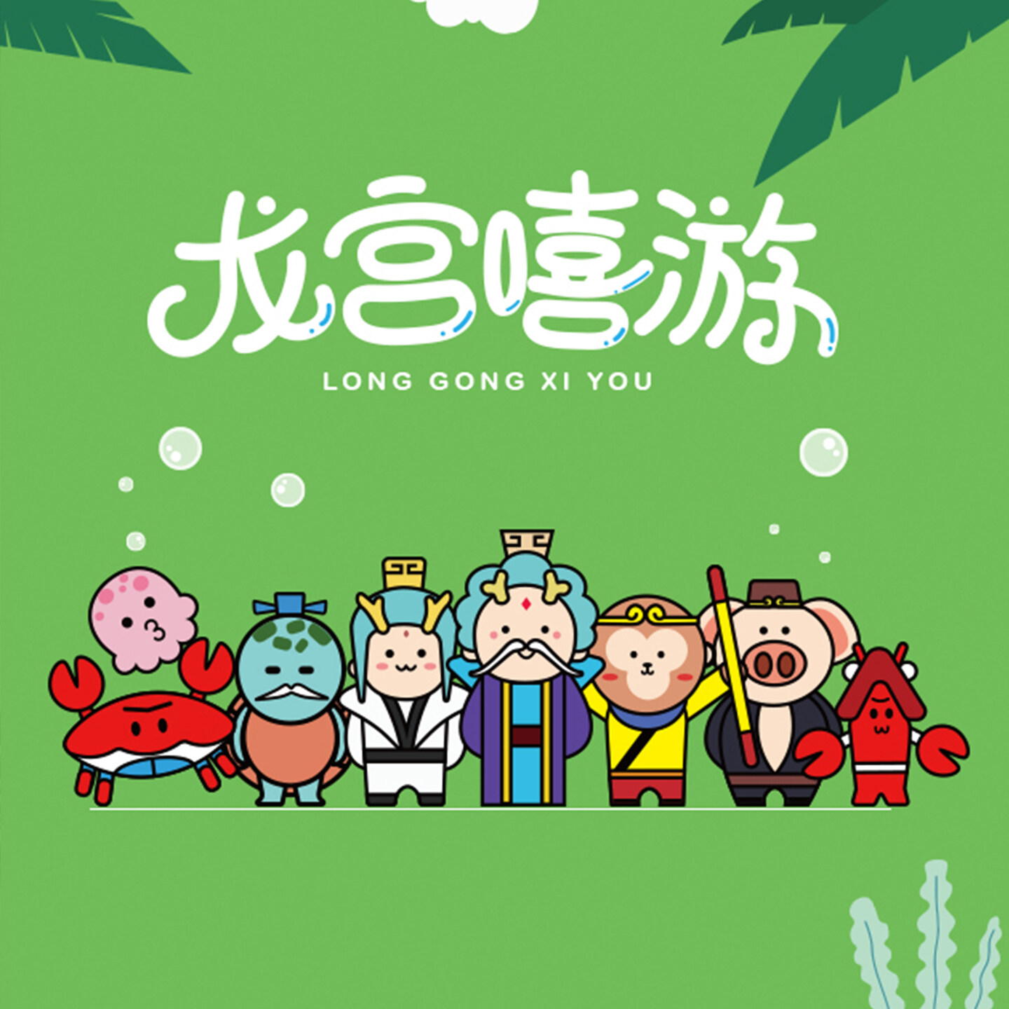 产品迭代特种装备文创IP设计