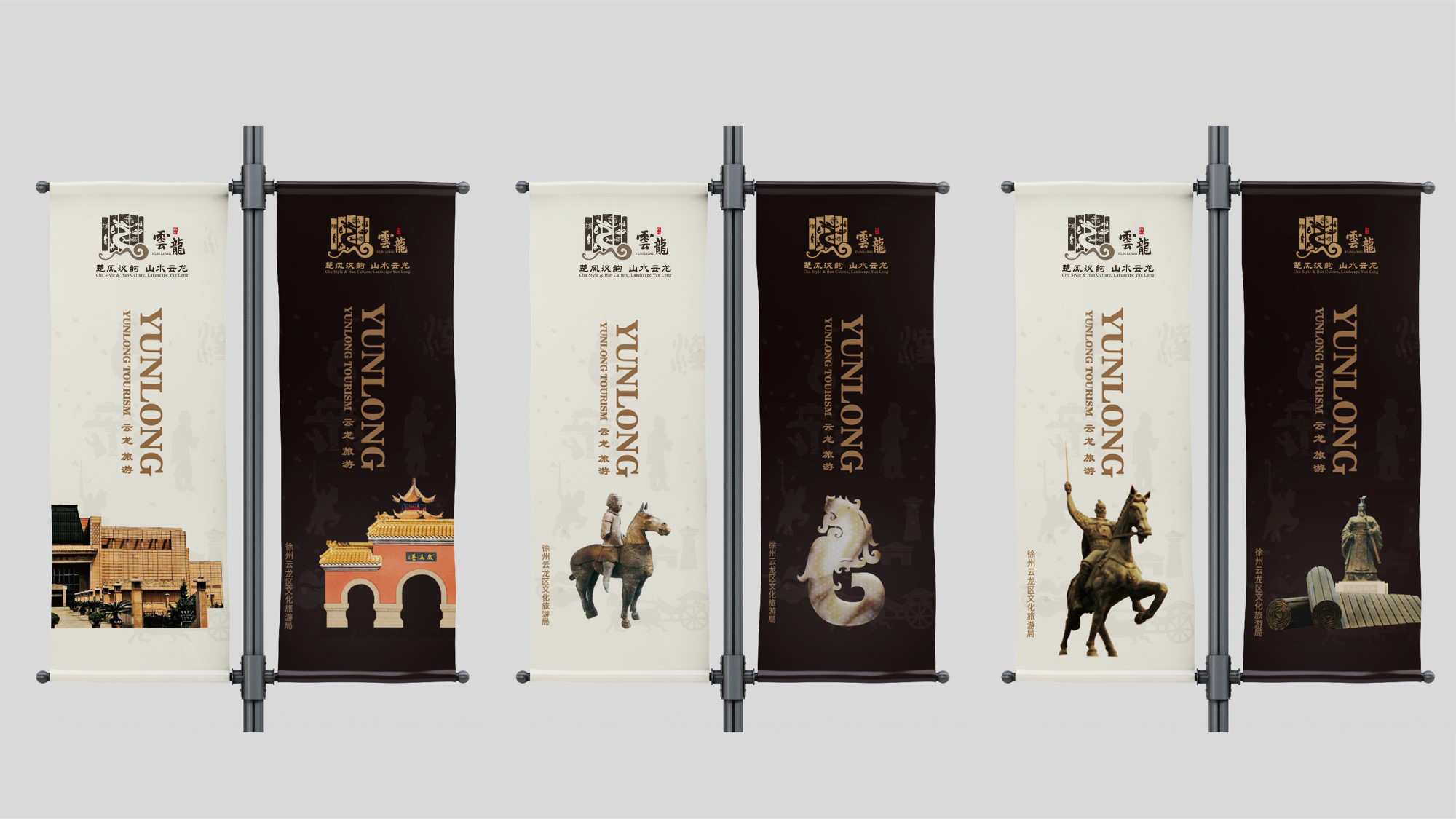 文创旅游整合设计-云龙全品牌形象设计