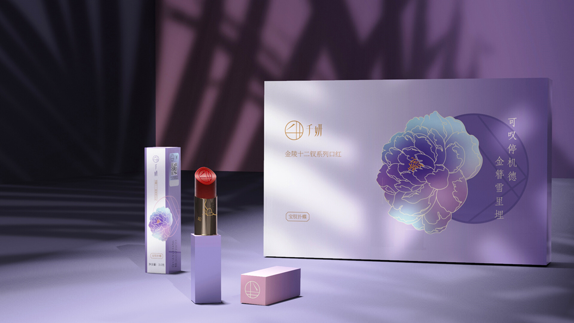 化妆品包装设计-千妍女神映像眼影盘包装设计