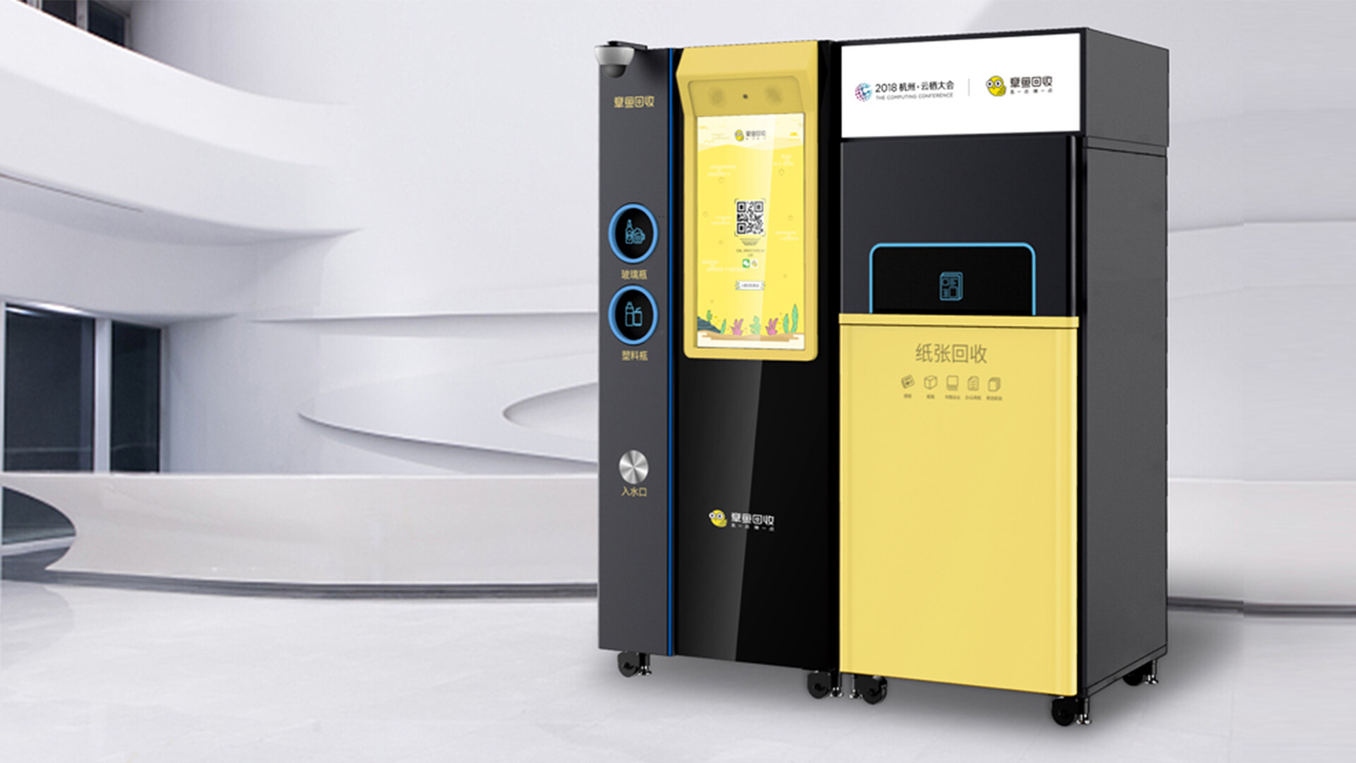 智能垃圾回收柜设计-章鱼智能垃圾回收柜设计