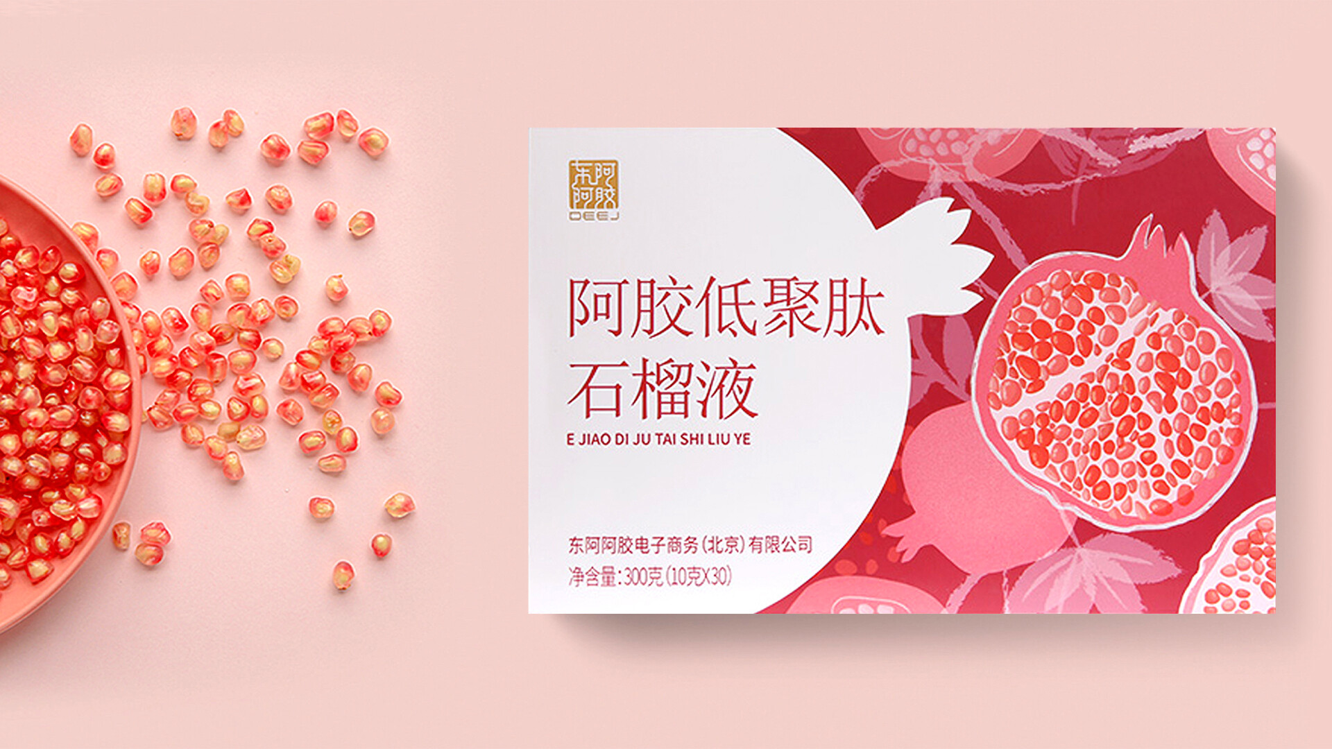保健产品包装设计-东阿阿胶低聚肽石榴液产品包装设计