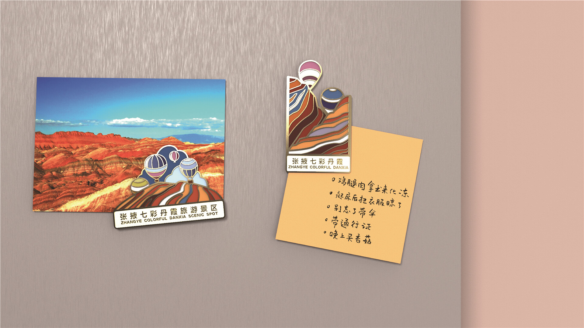 七彩丹霞自然景观文创产品设计