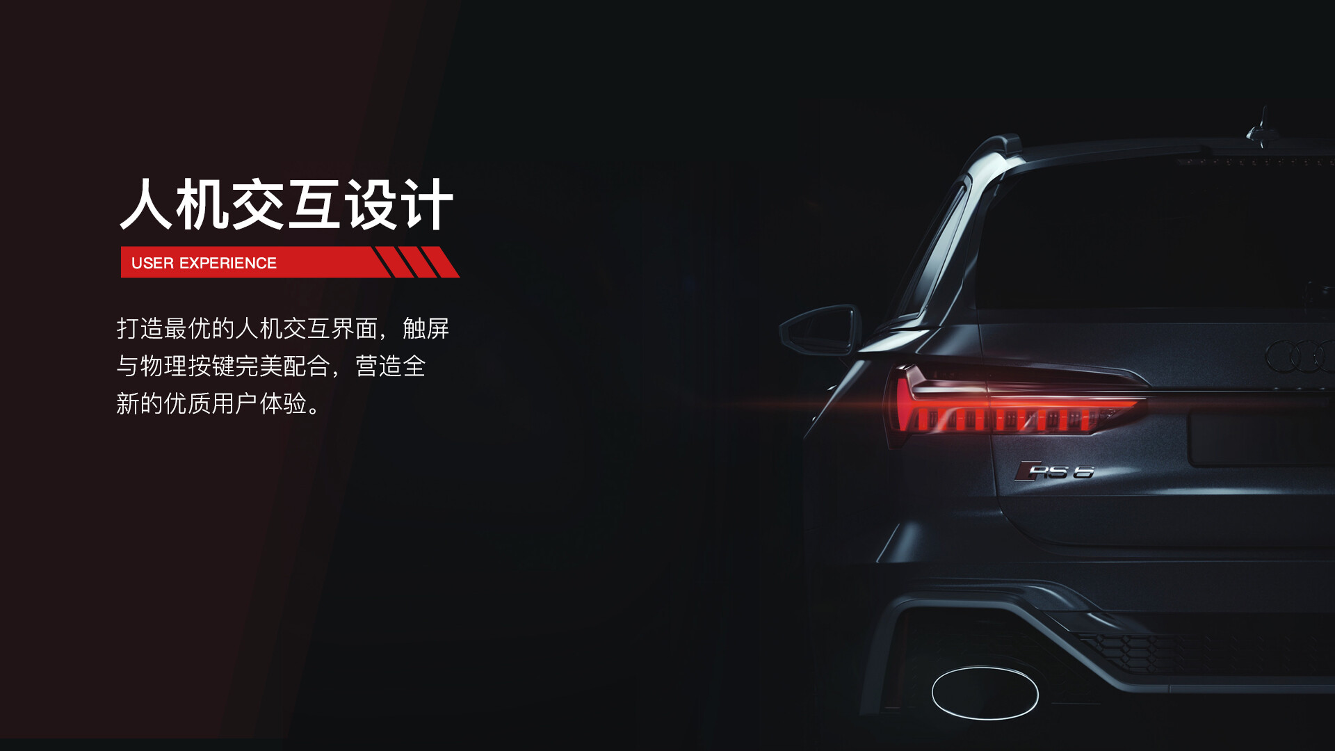 汽车人机交换界面设计-奥迪AUDI A4/A6/A8 HMI设计