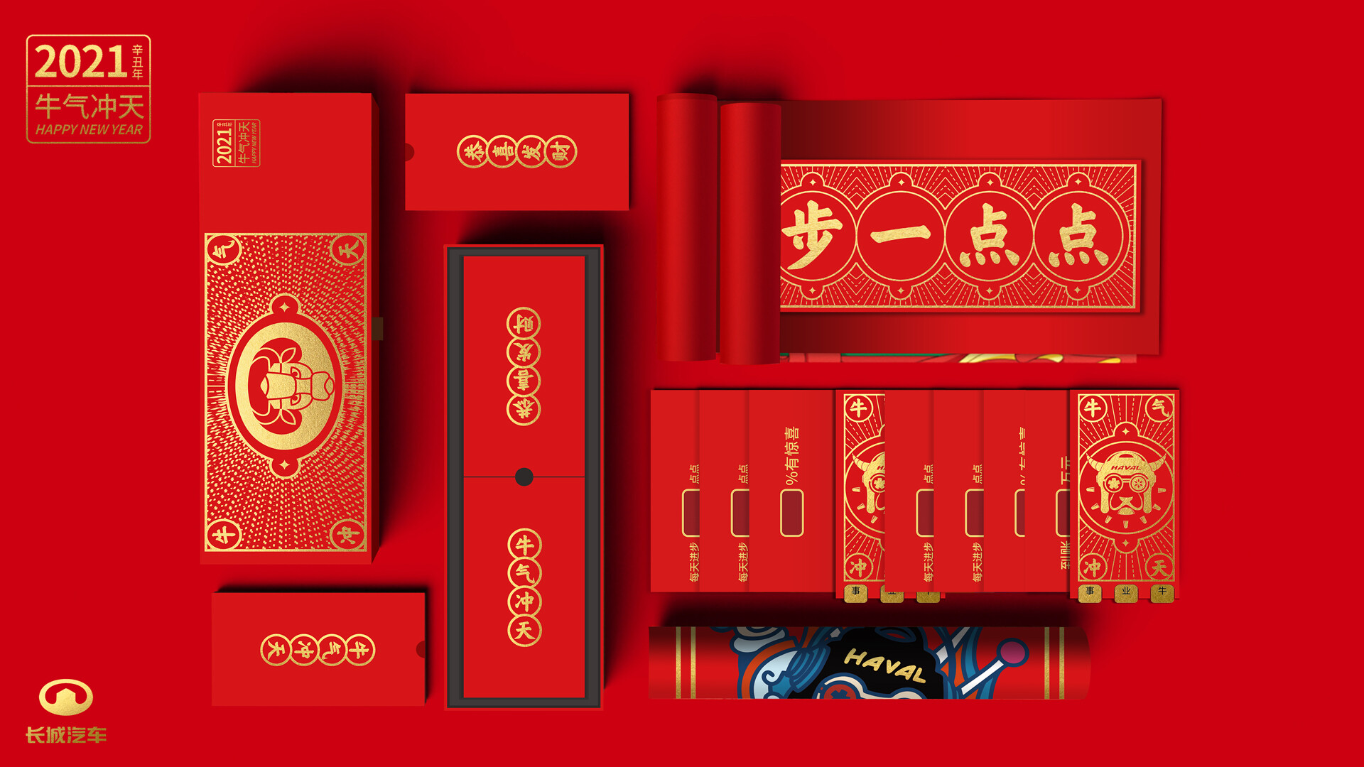 礼盒包装设计-长城汽车推出「牛气冲天」限定礼盒