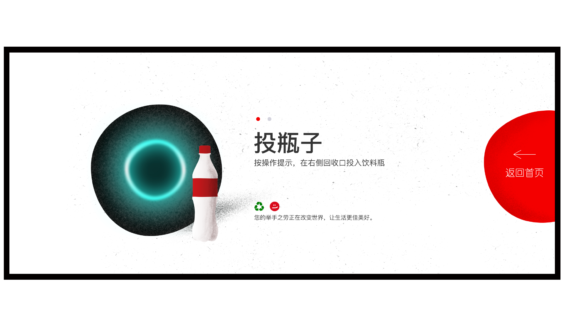 可乐贩卖机设计-可口可乐贩卖回收一体机