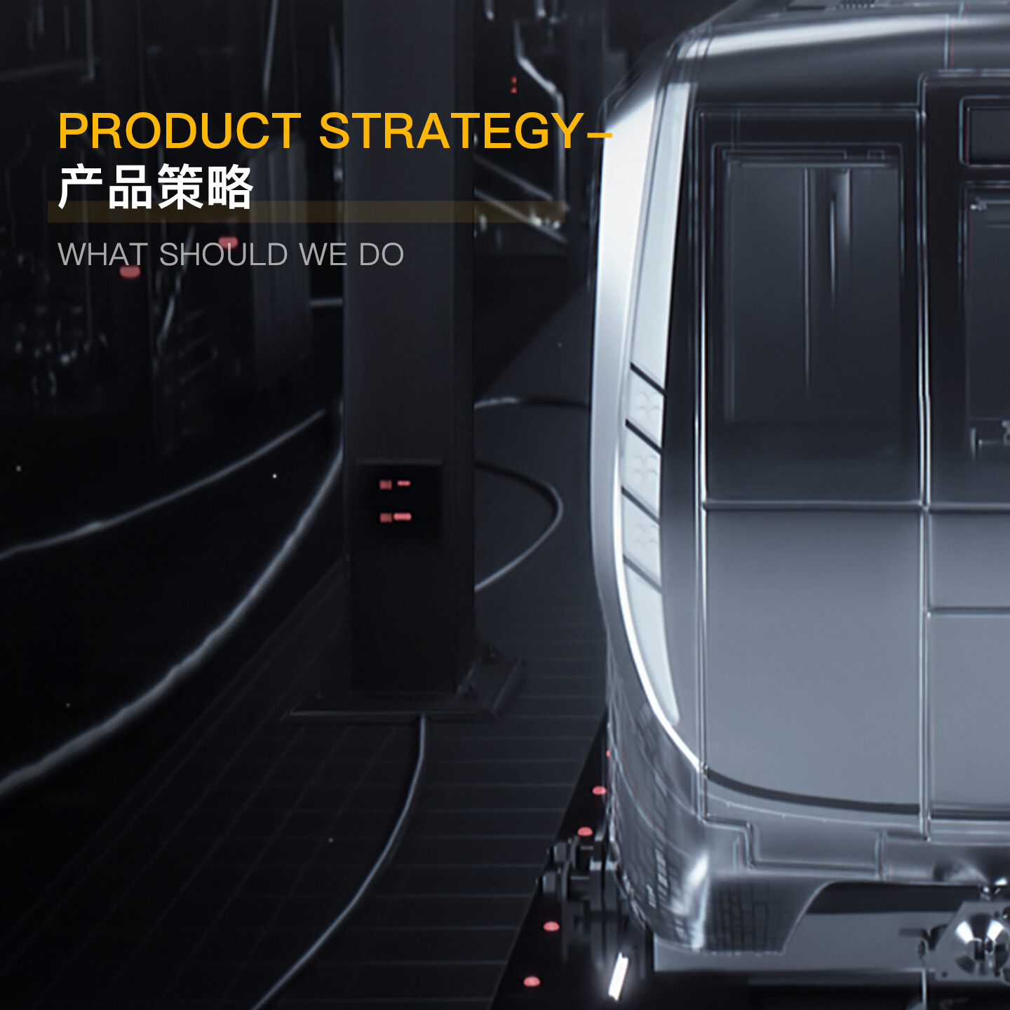 地铁车床屏幕设计-地铁6号线车窗透明屏视觉及三维动效设计