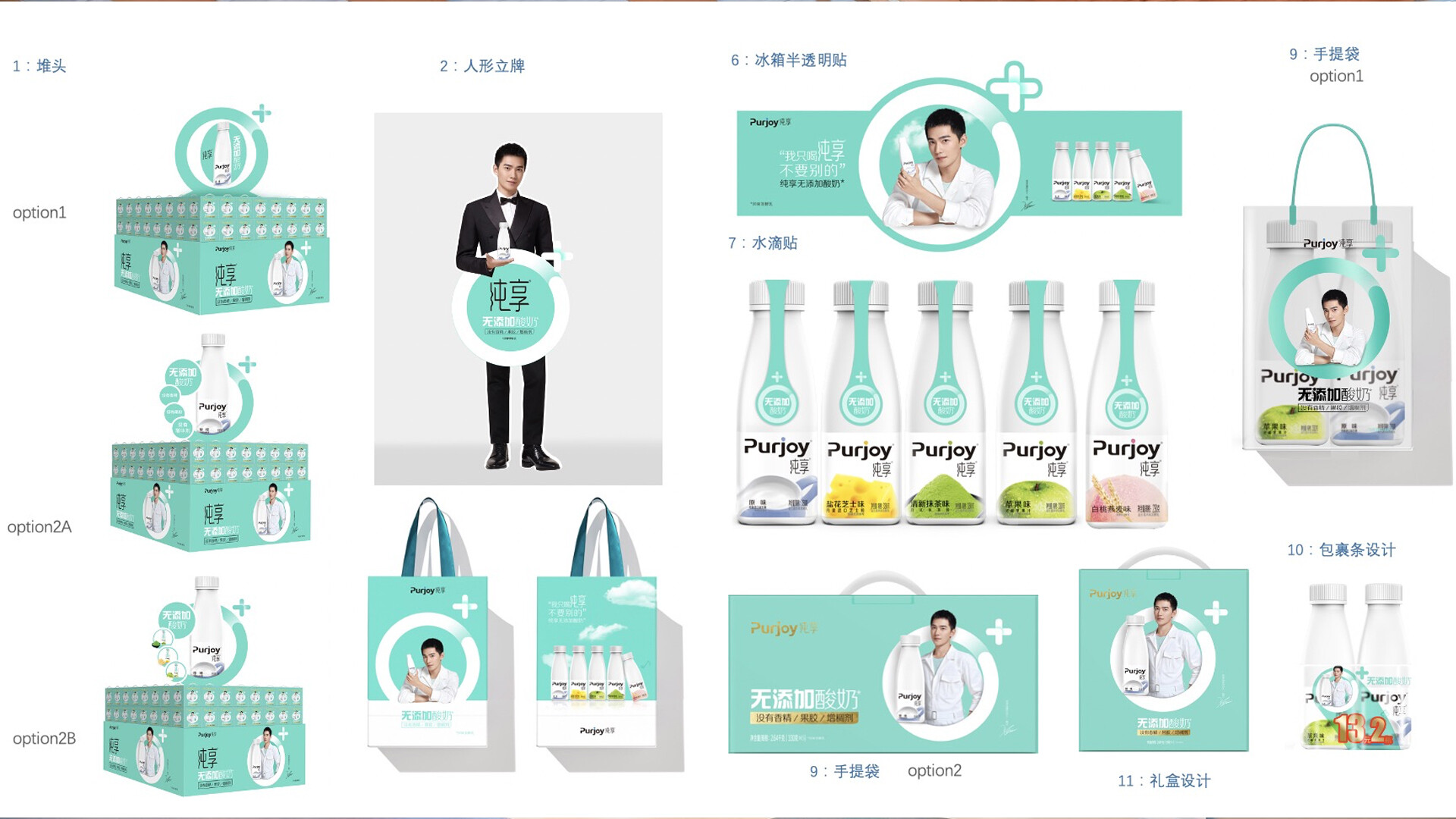 酸奶形象包装设计-纯享主视觉设计