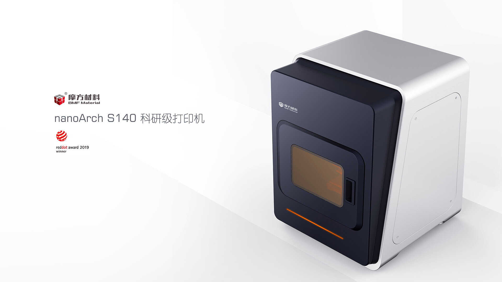 3D打印机机箱外观设计-nanoArch S140科研级打印系统