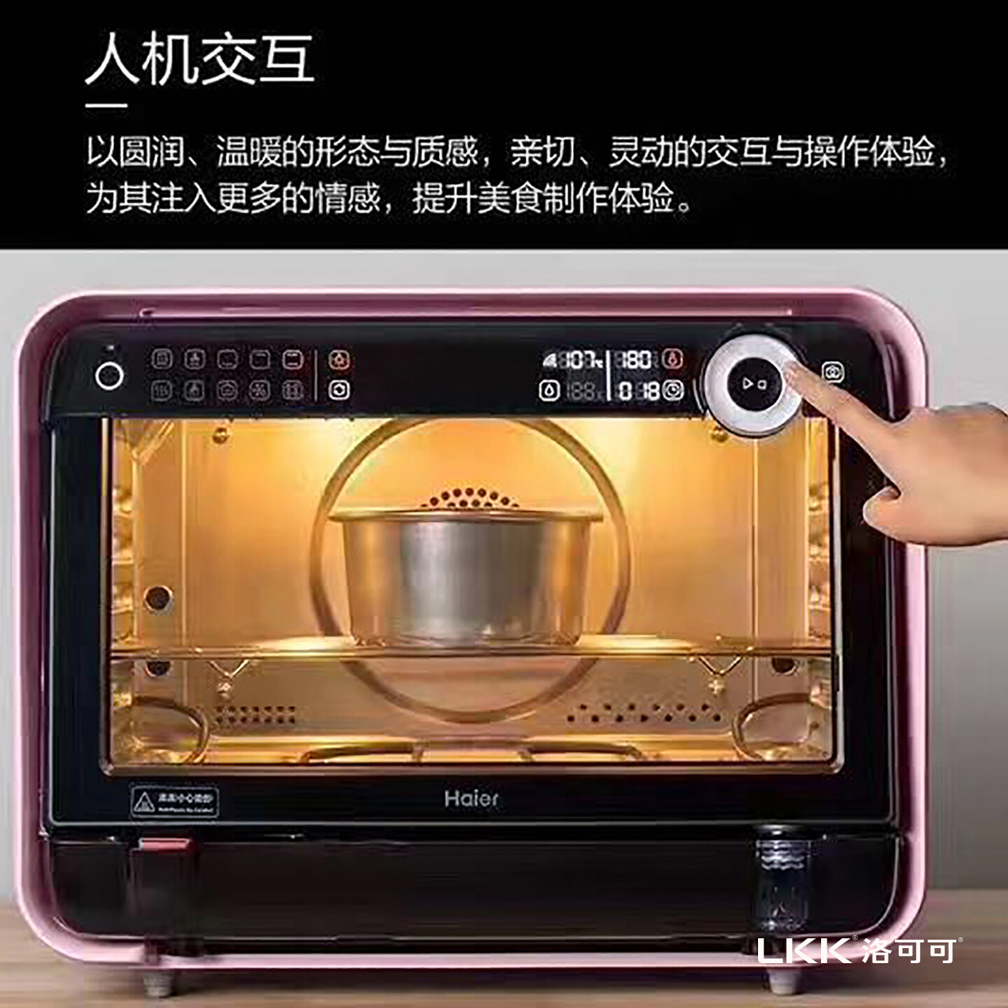 家用烤箱设计-海尔嫩烤箱