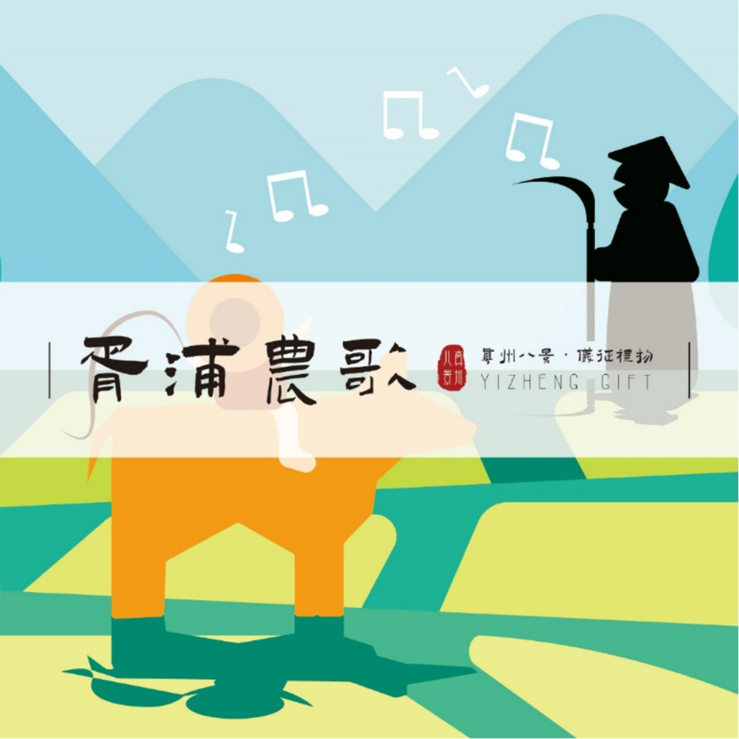 文创产品开发-仪征物语主题文创产品开发