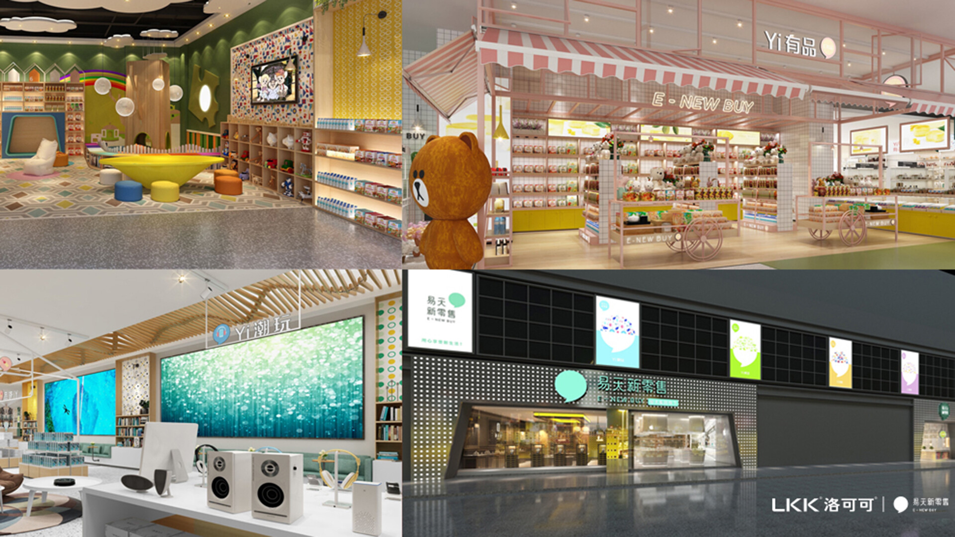 零售品牌形象设计-易天新零售品牌形象设计