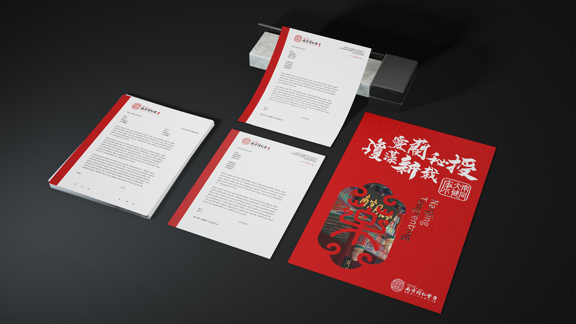 医疗品牌形象升级-南京同仁堂品牌形象升级