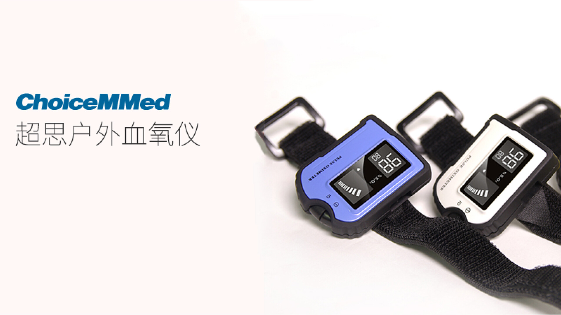 户外血氧仪设计-超思户外血氧仪