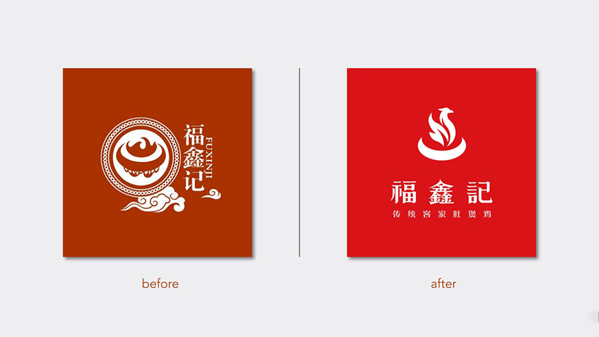 餐饮品牌形象升级-福鑫记肚煲鸡品牌形象升级