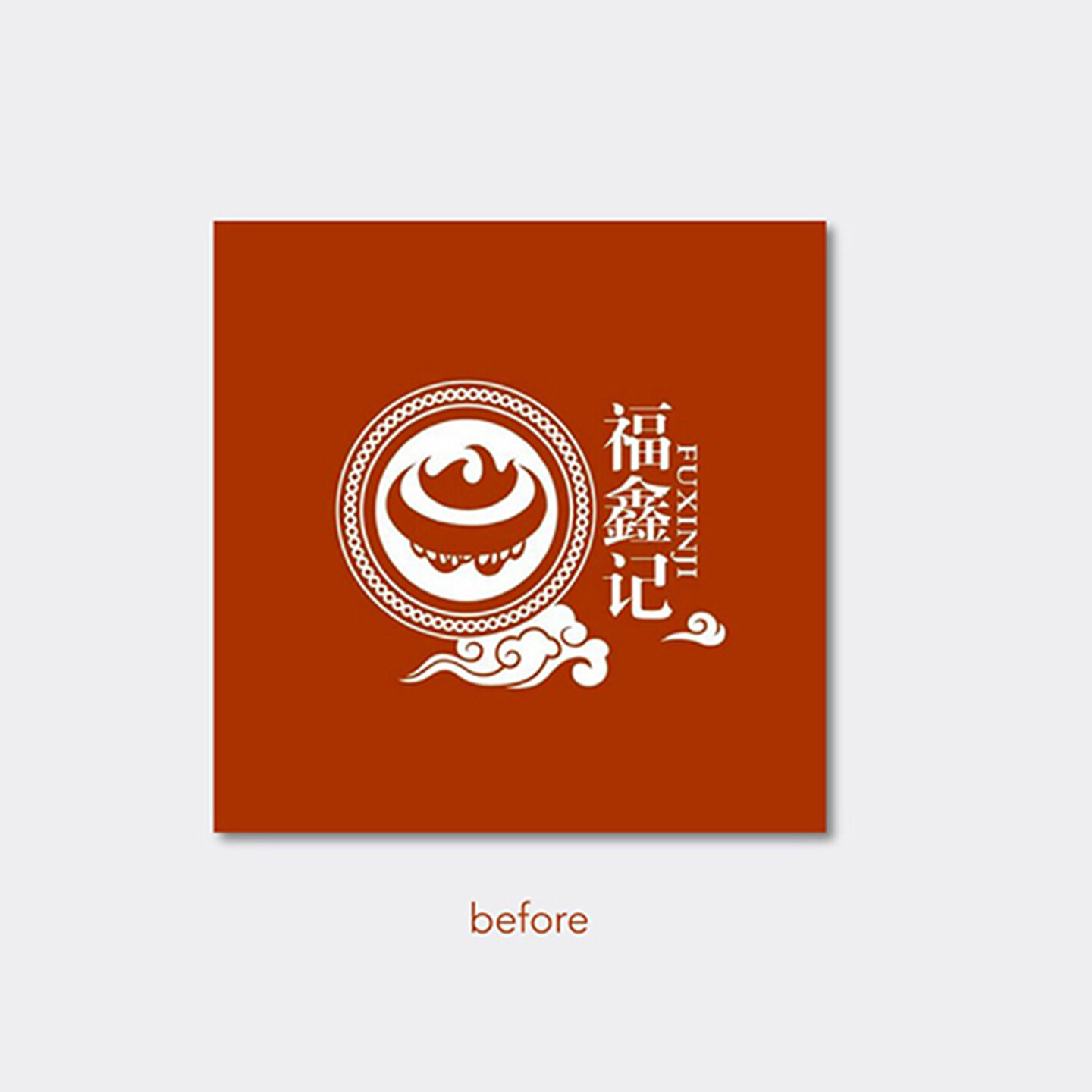 餐饮品牌形象升级-福鑫记肚煲鸡品牌形象升级