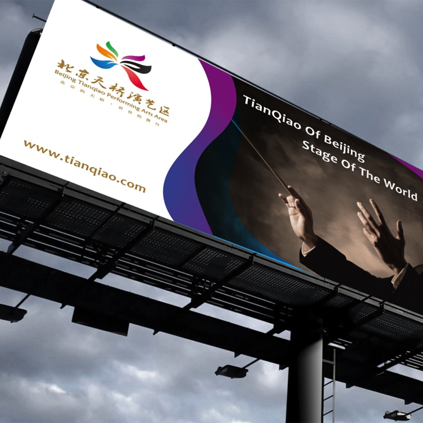 演艺活动品牌设计-北京天桥演艺区品牌形象设计