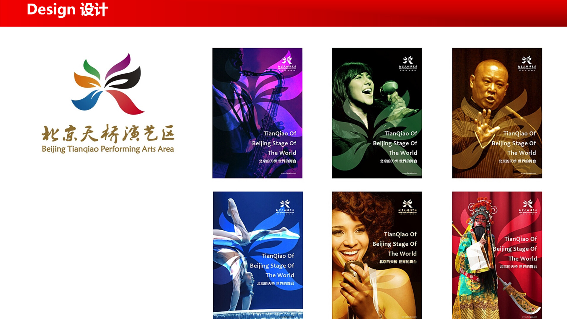 演艺活动品牌设计-北京天桥演艺区品牌形象设计