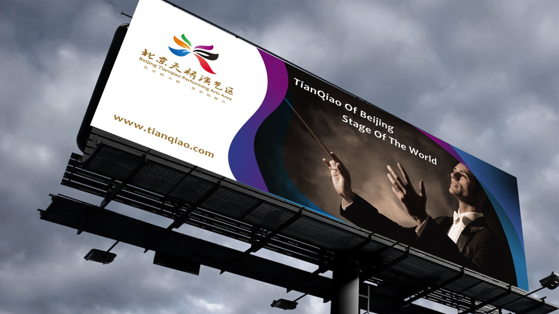 演艺活动品牌设计-北京天桥演艺区品牌形象设计