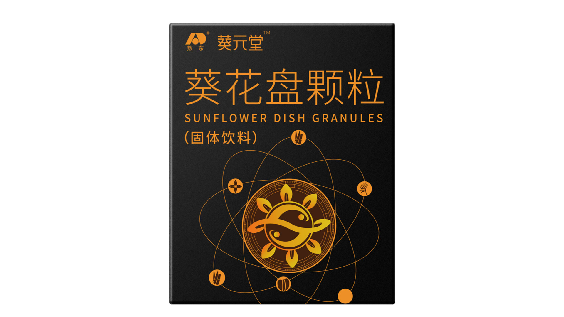 颗粒包装设计-葵元堂葵花盘颗粒包装设计