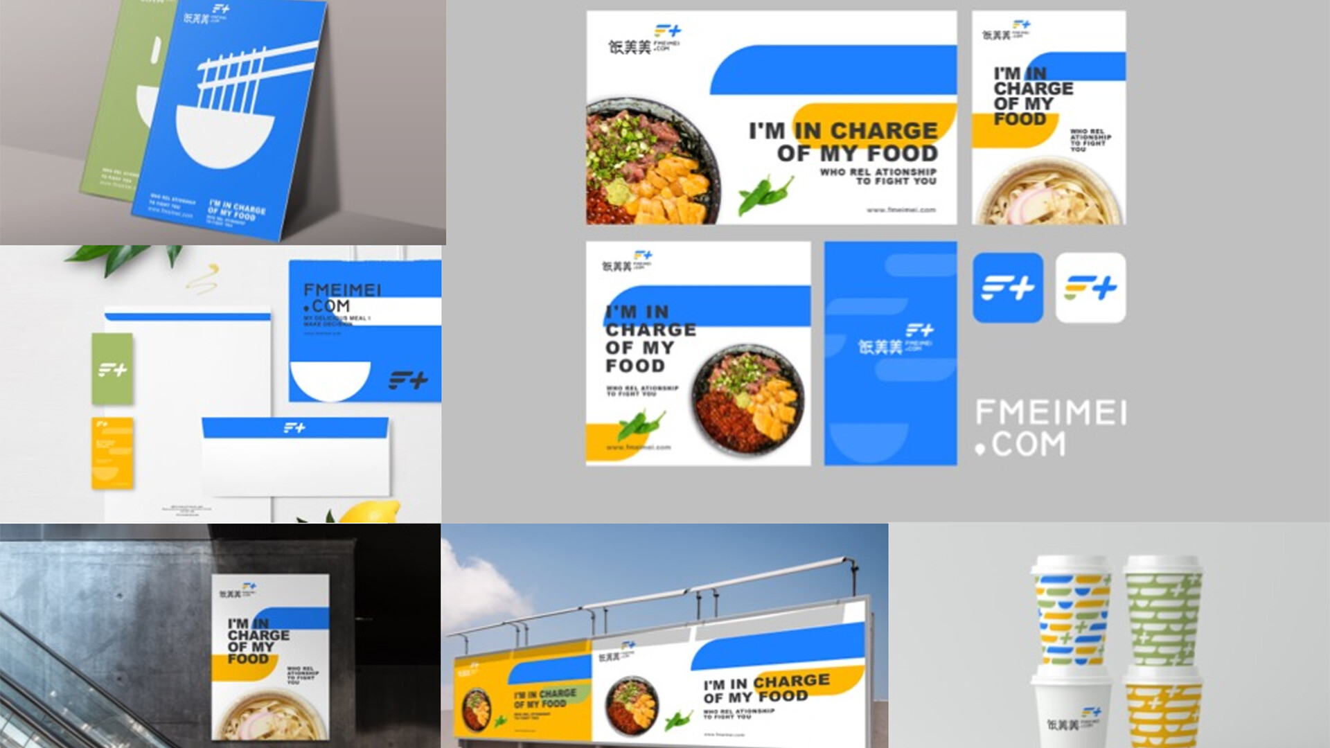 餐饮品牌形象设计-饭美美餐饮品牌设计