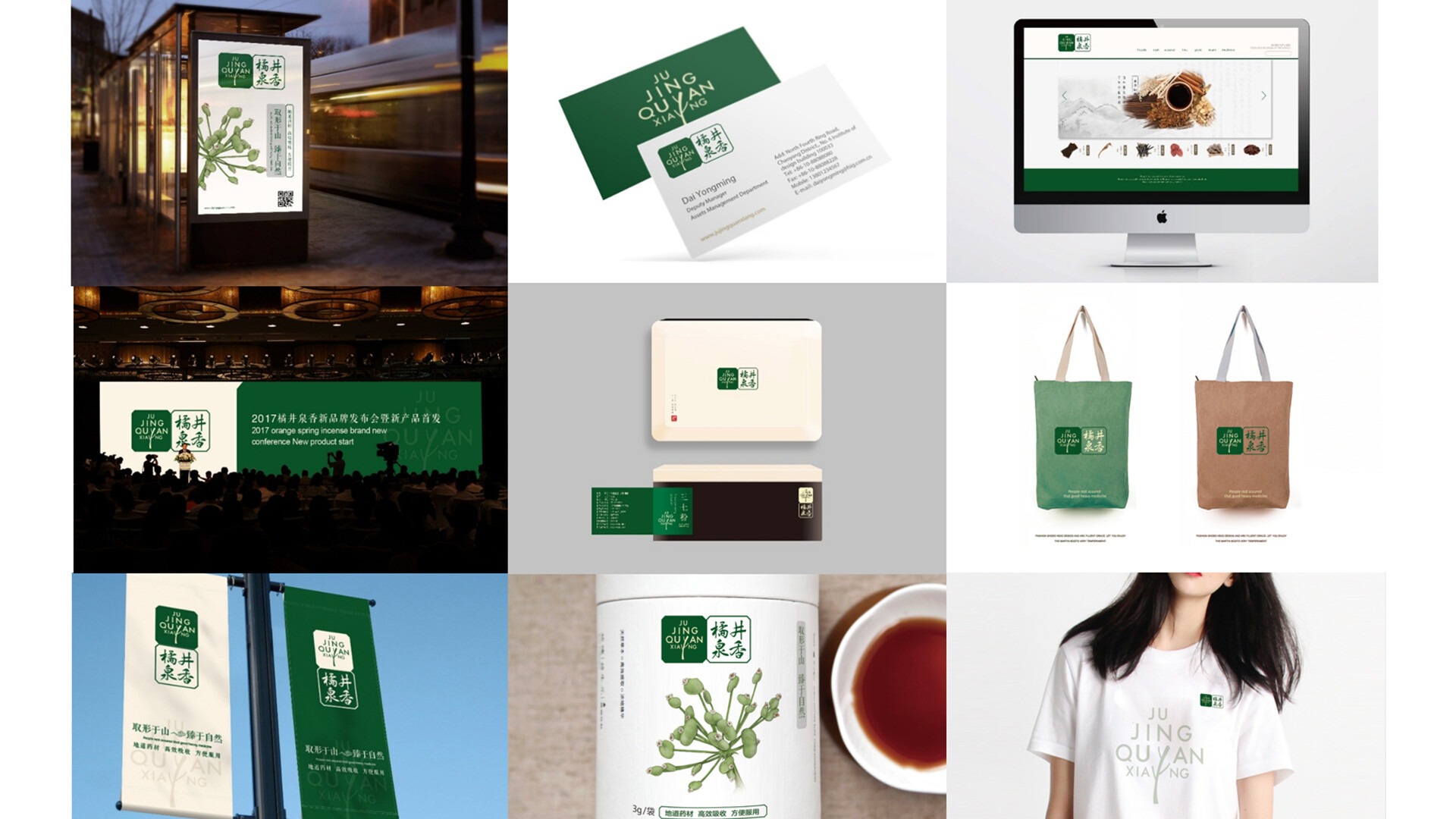 中药饮片产品包装设计-橘井泉香产品线包装PI