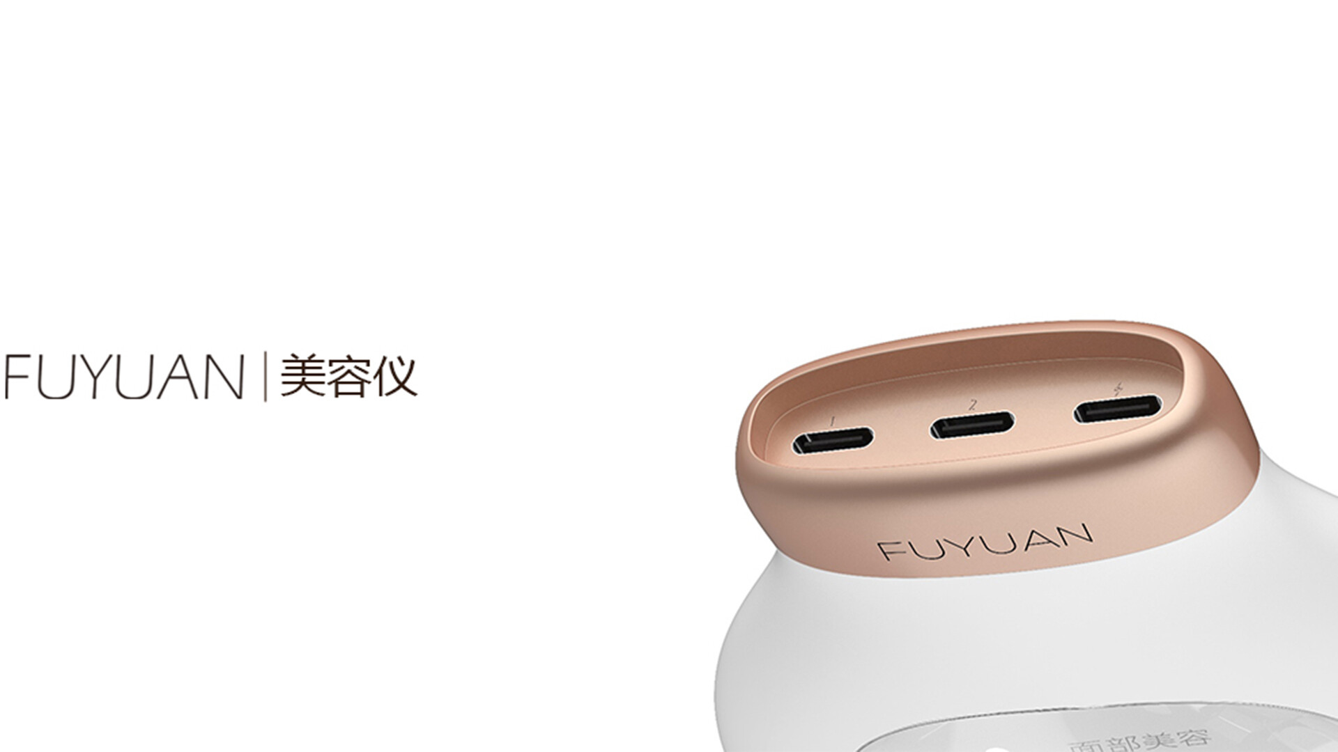 手持美容仪设计-福源医疗手持美容仪设计