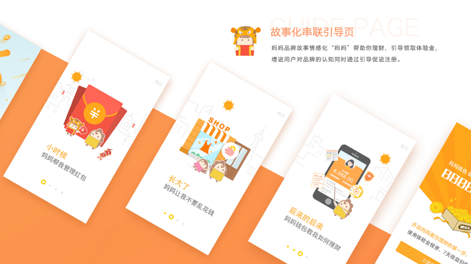 金融app设计-妈妈钱包金融APP设计