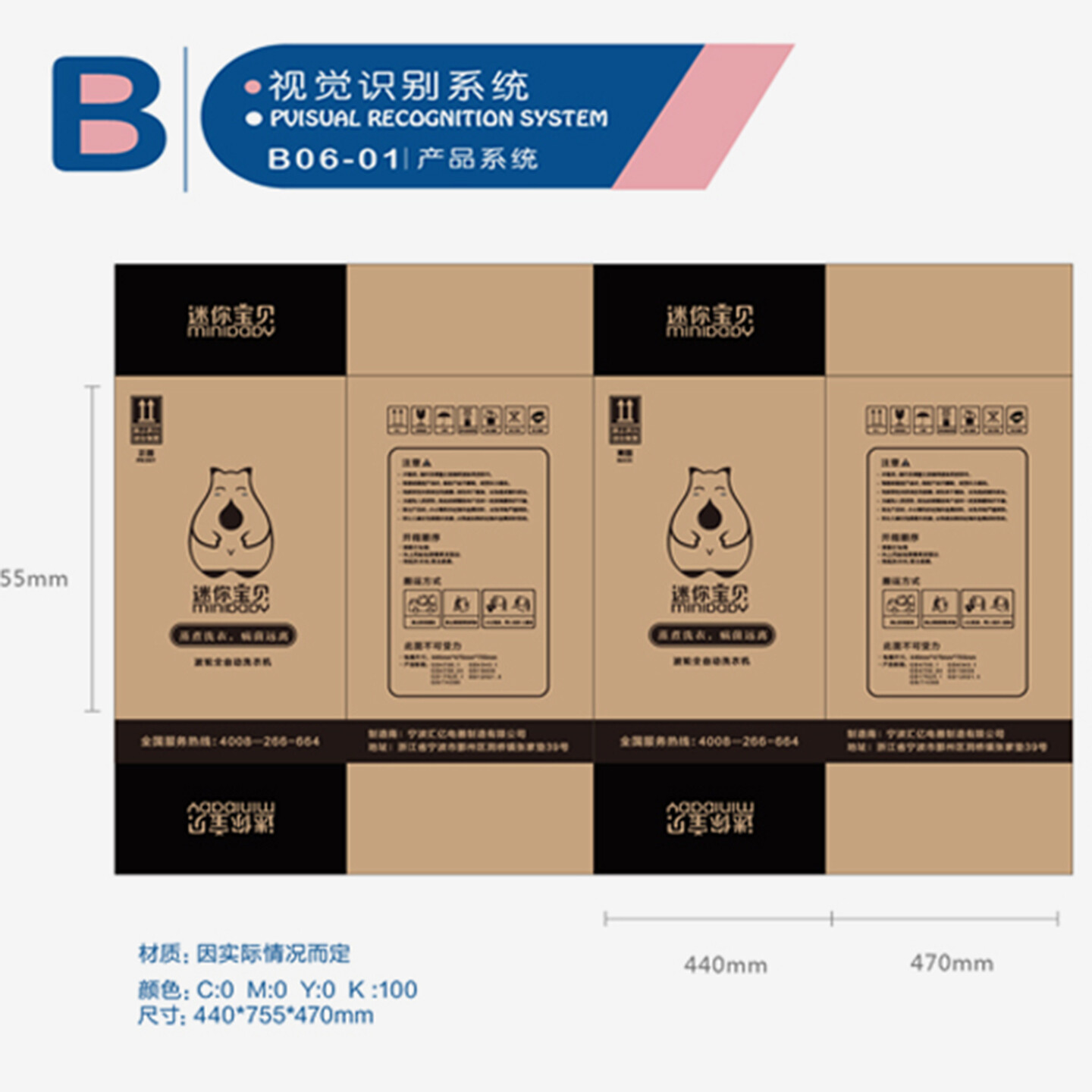 洗衣机VI系统设计-婴幼儿专用洗衣机VI系统设计