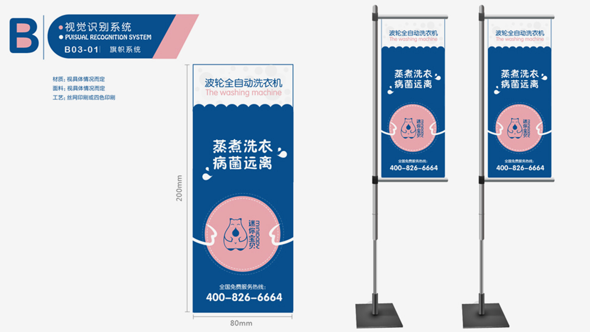 洗衣机VI系统设计-婴幼儿专用洗衣机VI系统设计