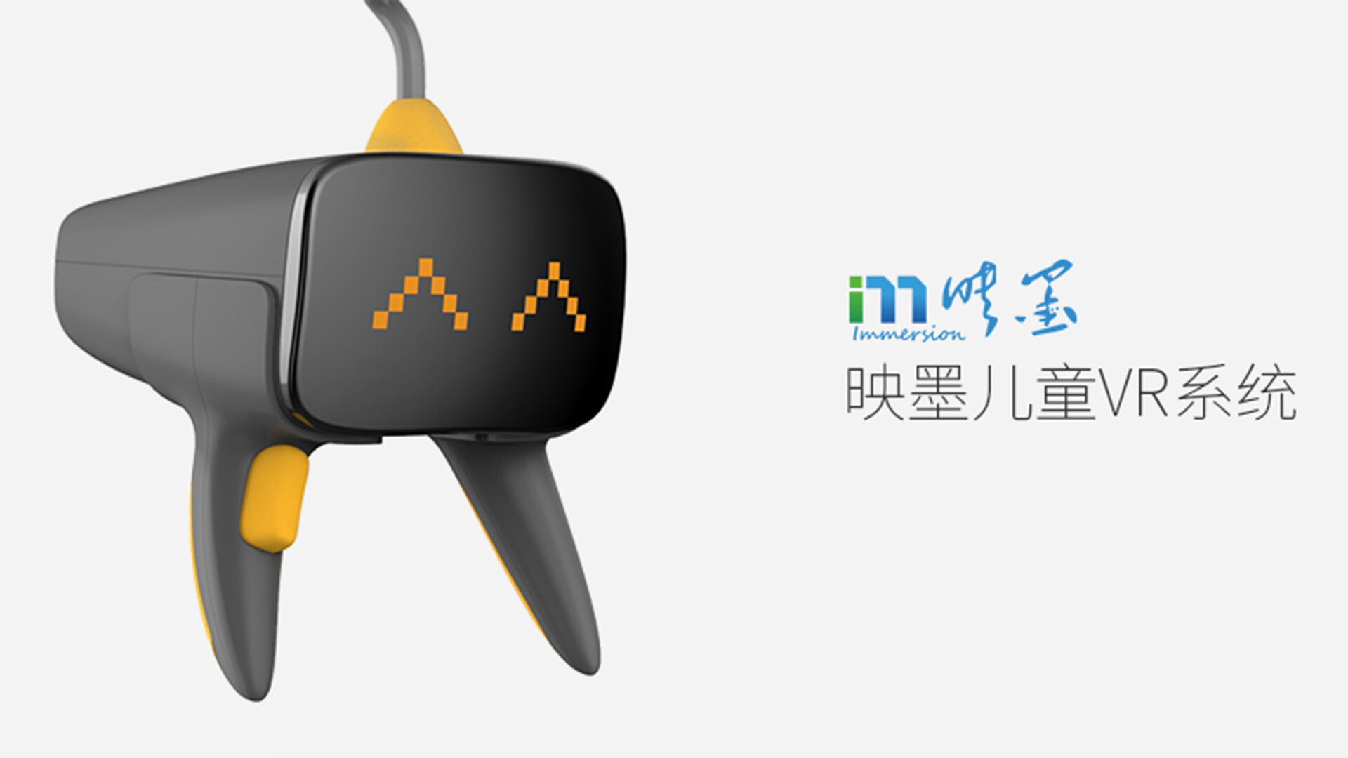 儿童VR系统设计-映墨儿童VR系统设计