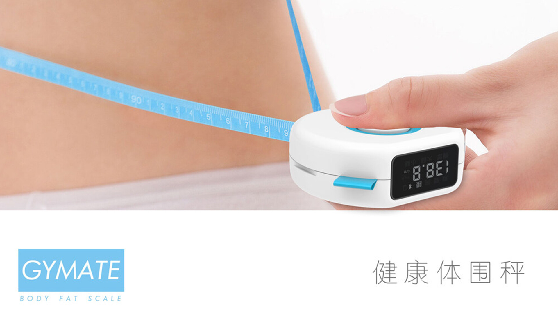智能体脂秤设计-智能皮尺体脂秤