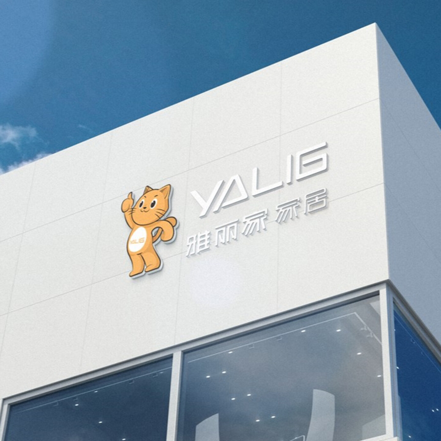 家居品牌IP形象设计-雅丽家IP形象设计