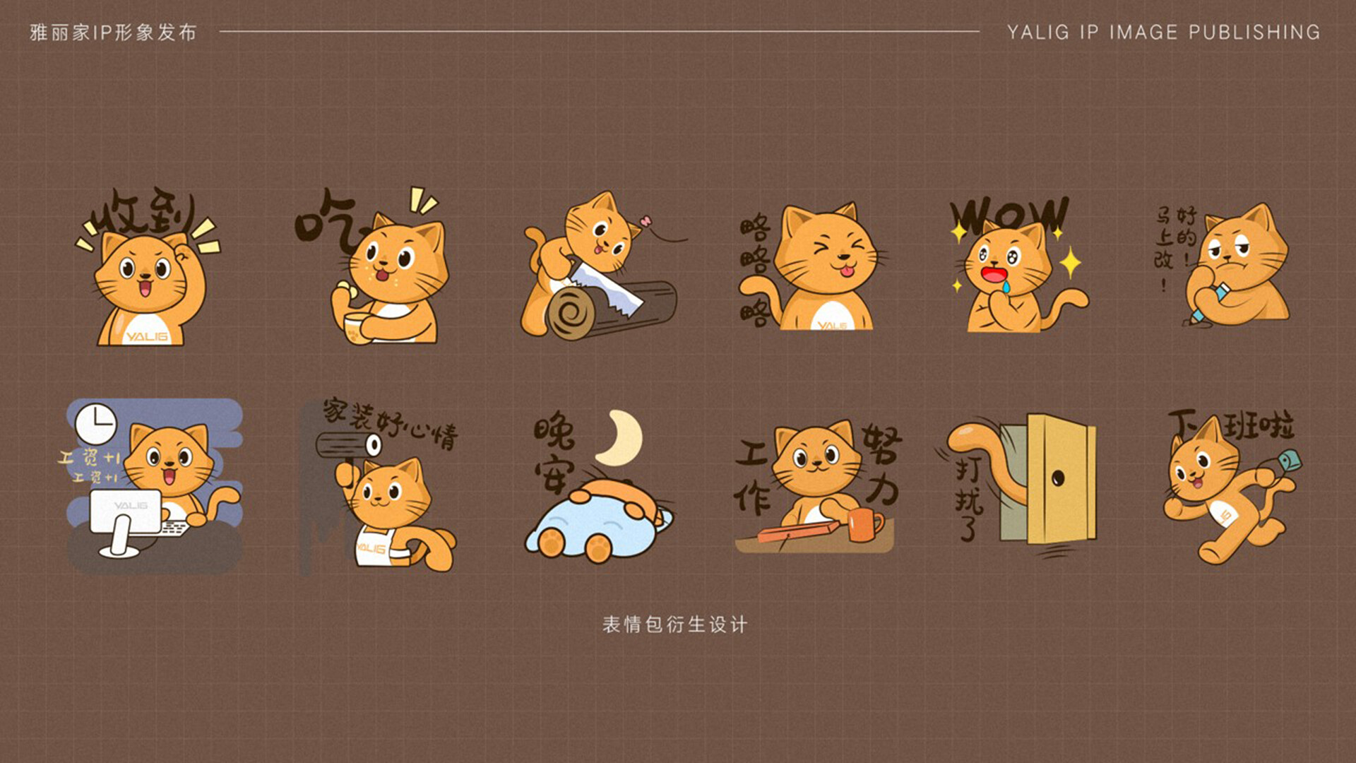 家居品牌IP形象设计-雅丽家IP形象设计