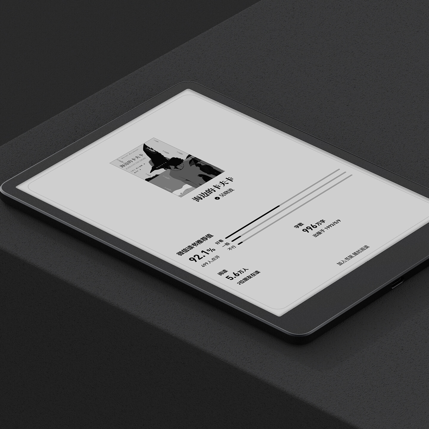 阅读平板设计-阅读器设计-微信读书墨水屏阅读器