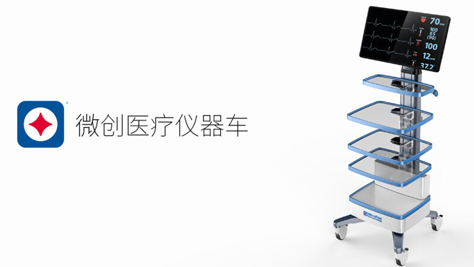 医疗仪器车设计-微创医疗仪器车