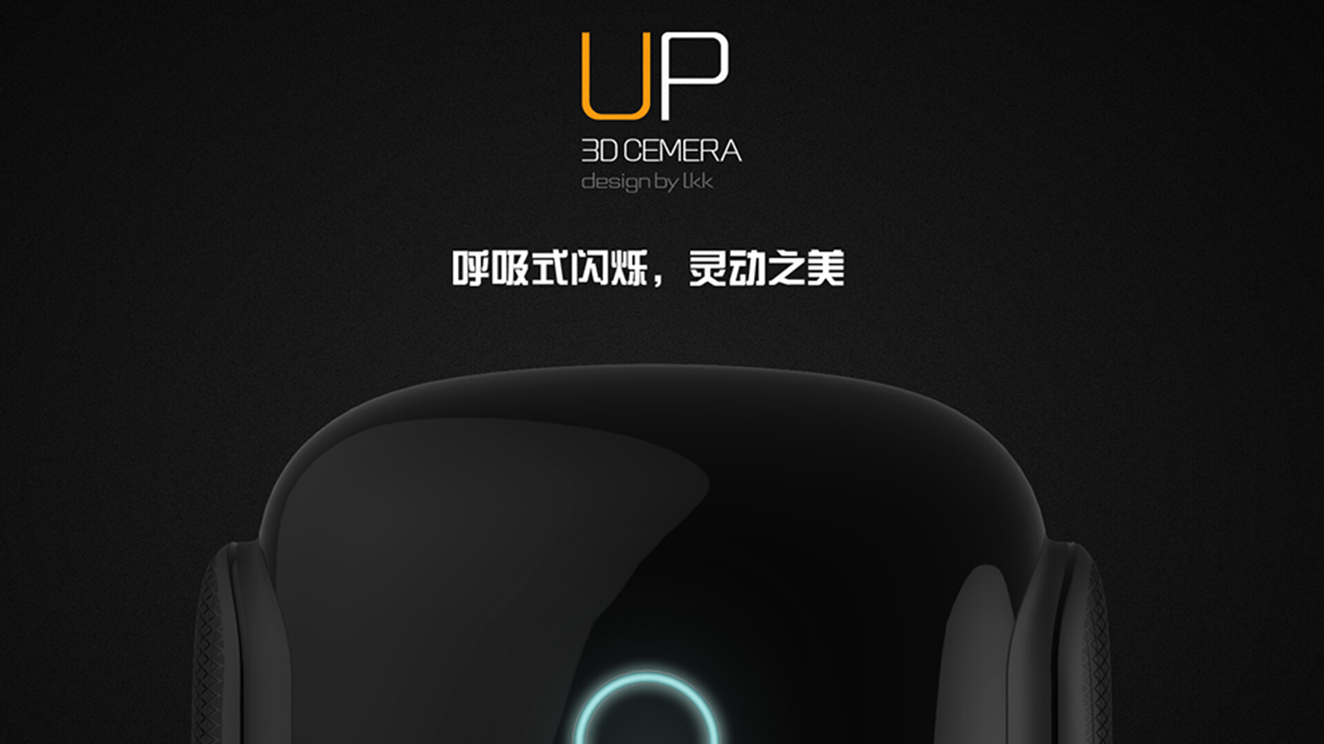 3D摄像机设计-模块化3D摄像机设计