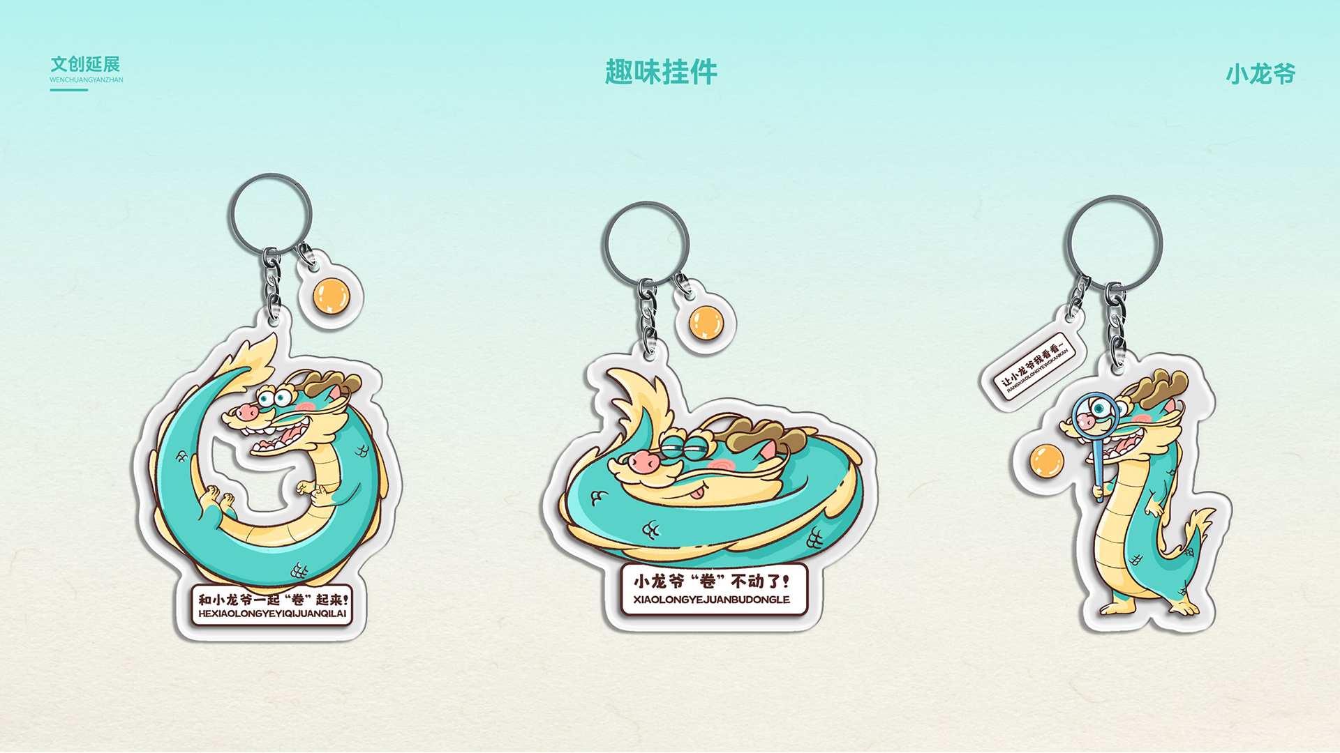 城市文旅品牌文创设计-襄阳礼物小龙爷IP形象设计