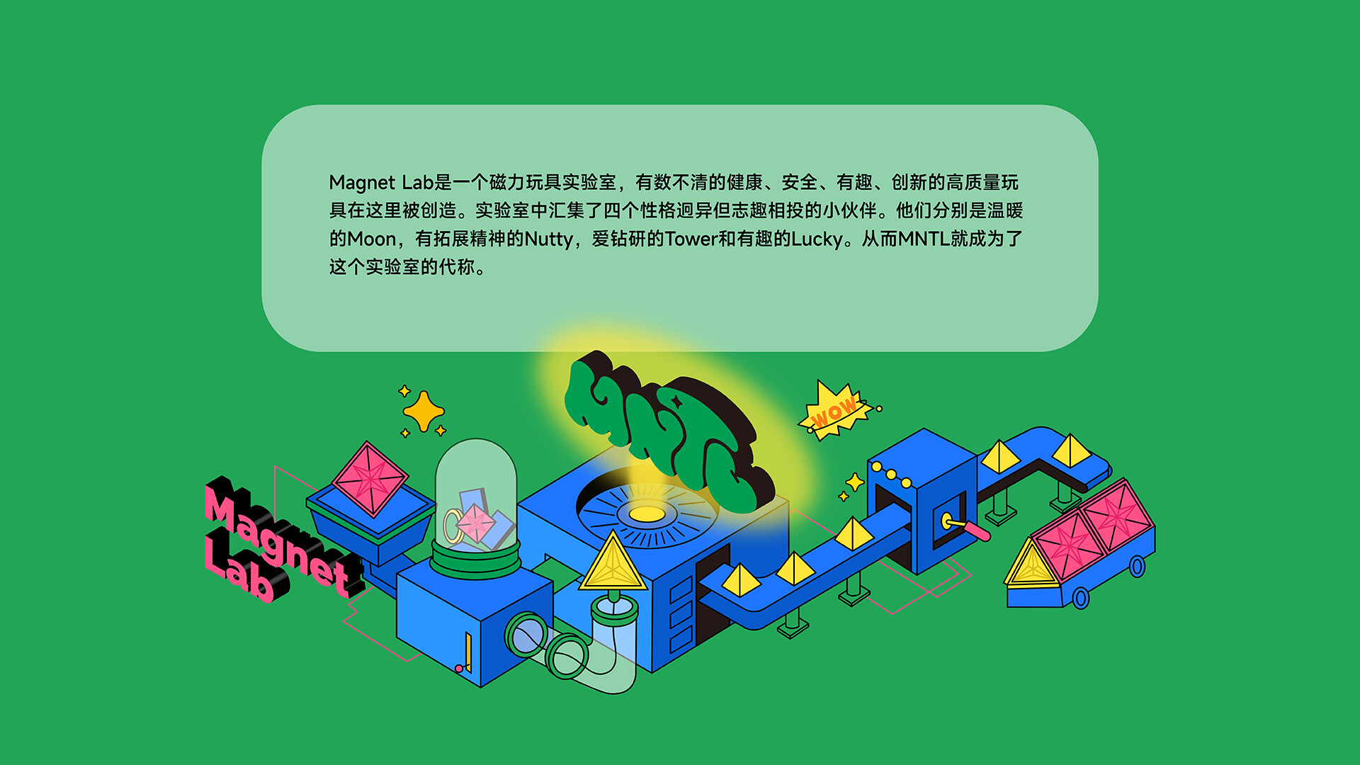 儿童玩具品牌设计-MNTL儿童玩具品牌设计