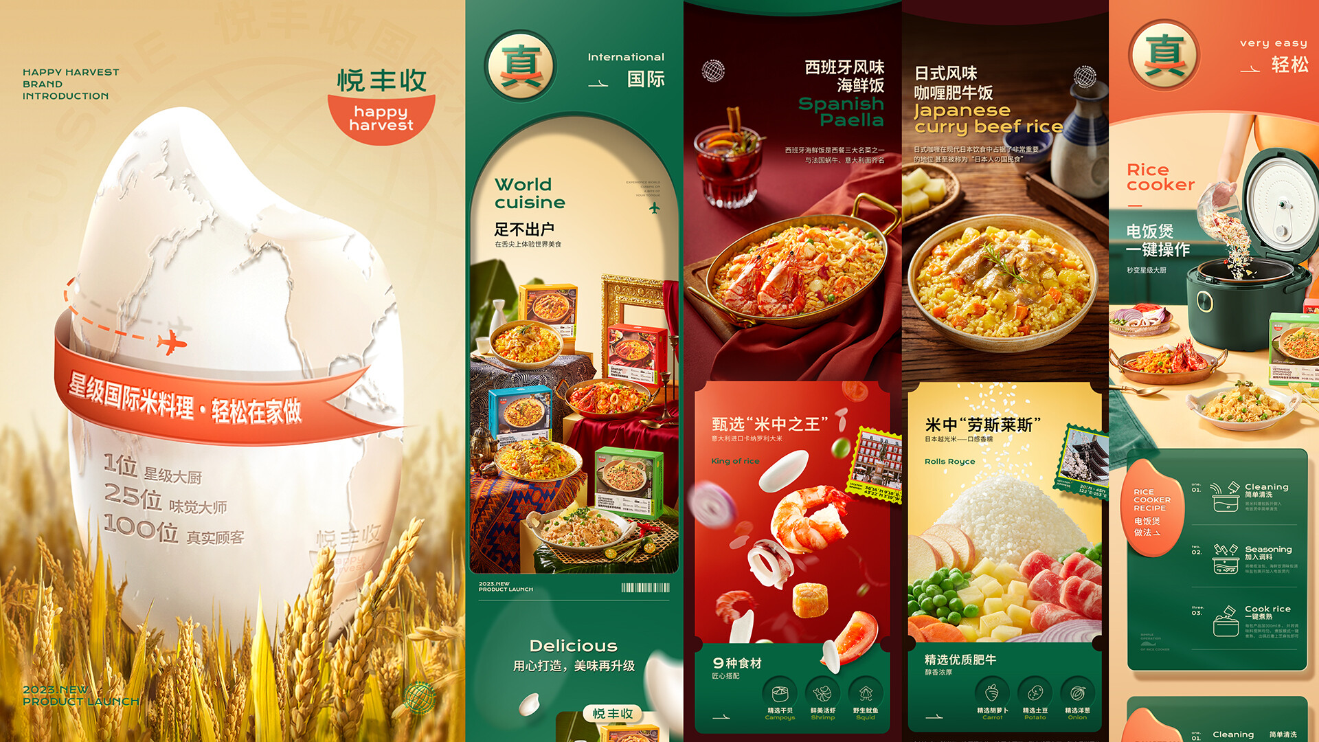 米料品牌全案设计-悦丰收米料理品牌全案设计