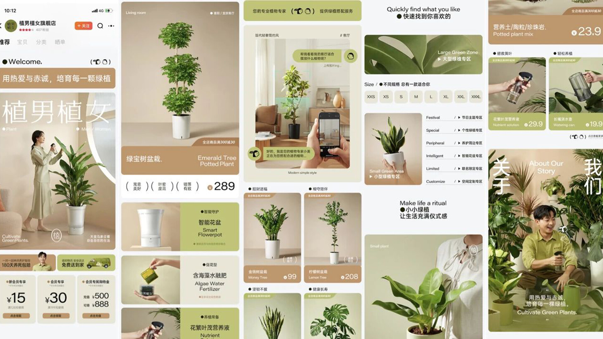 绿植产品品牌设计-植男植女全品牌绿植设计