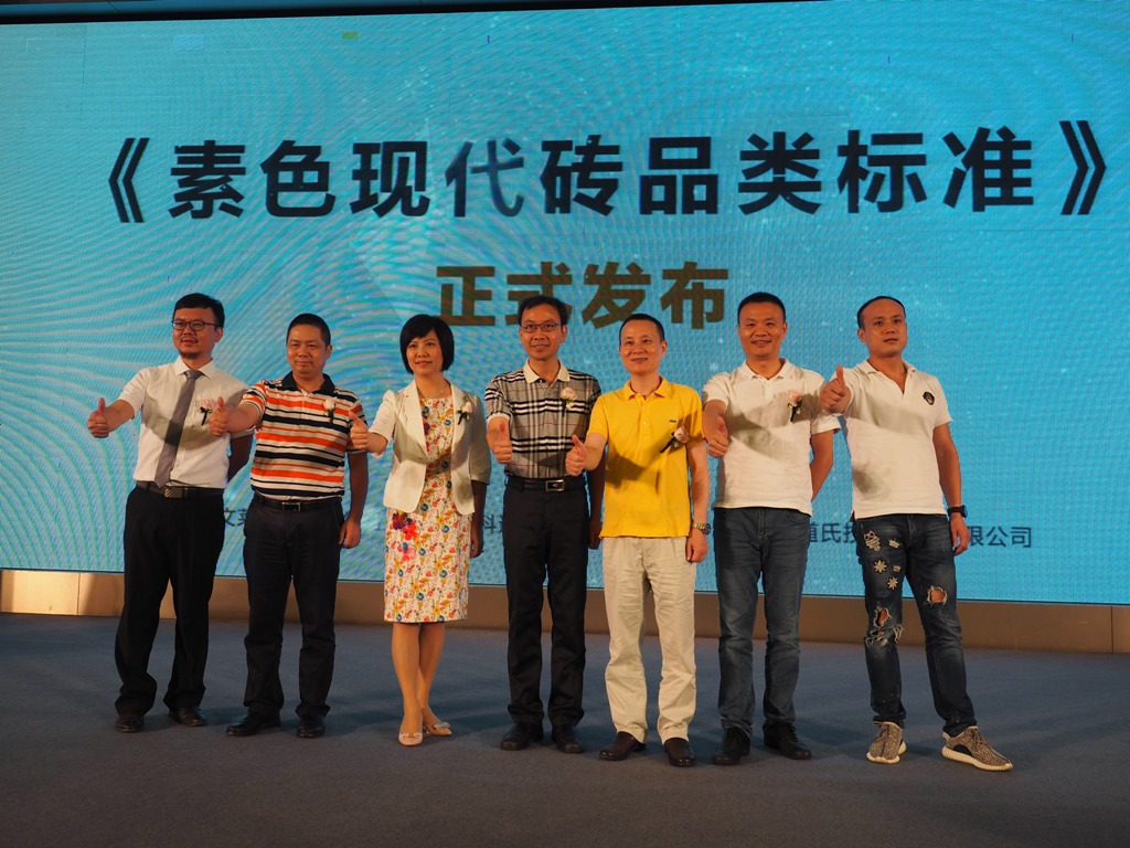 长征娱乐助力企业引领现代瓷砖风潮——欧文莱、长征娱乐、道氏联合发布素色现代砖品类标准