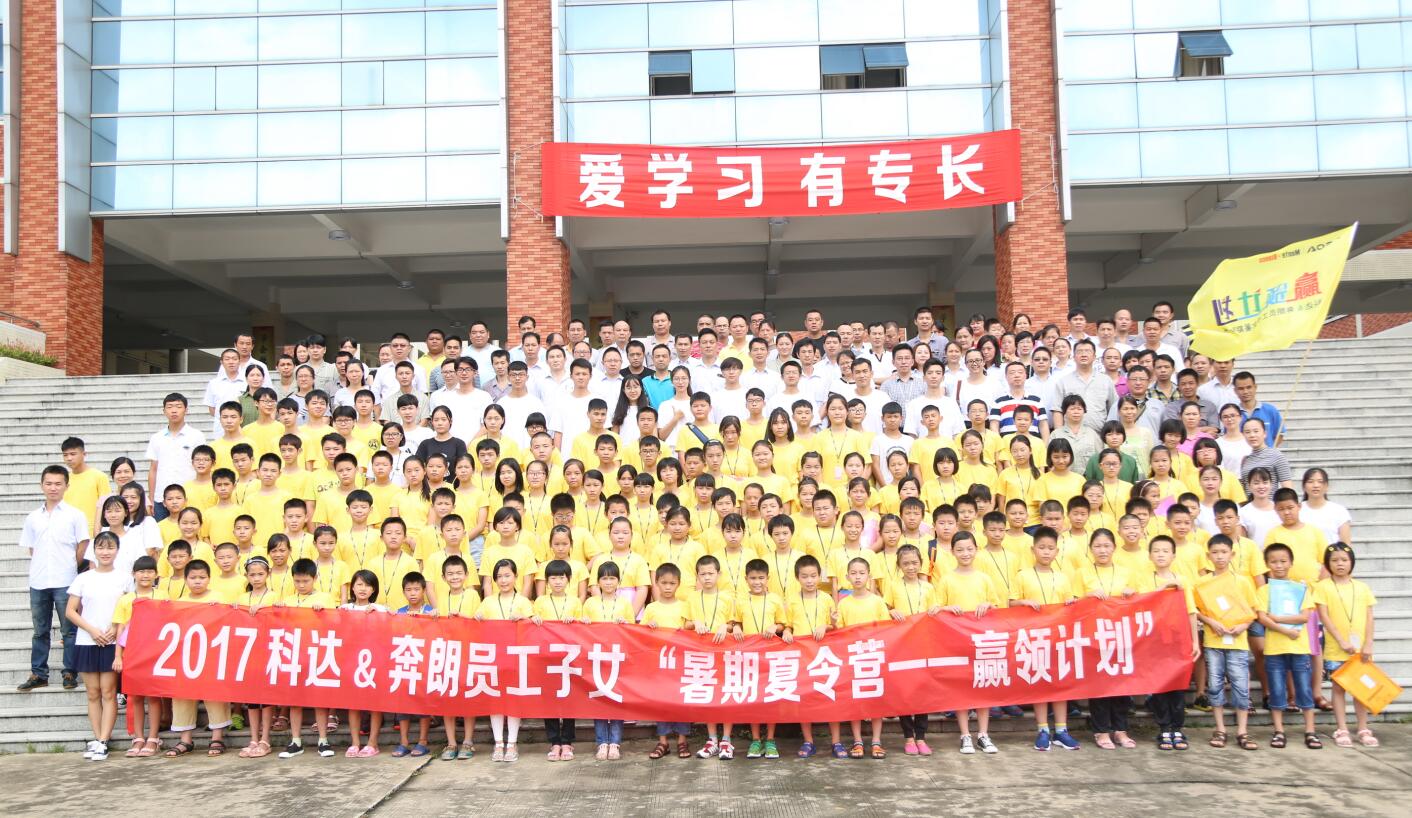 “小候鸟们”相聚长征娱乐 相伴成长——2017年“暑期夏令营-赢领计划”正式开营