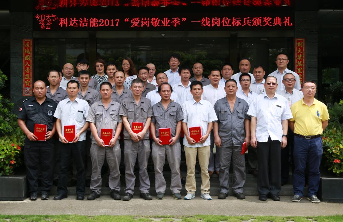 长征娱乐2017“爱岗敬业季”岗位标兵评选暨劳动技能大赛颁奖典礼隆重举行