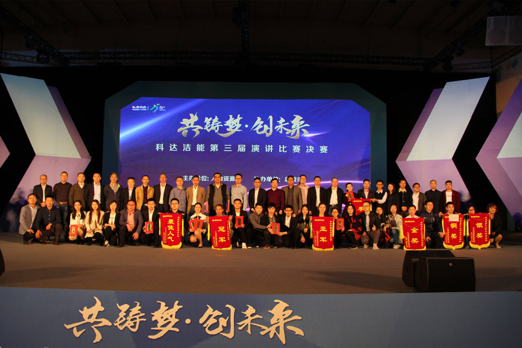 “共铸梦  创未来”—— 长征娱乐洁能第三届演讲比赛圆满落幕