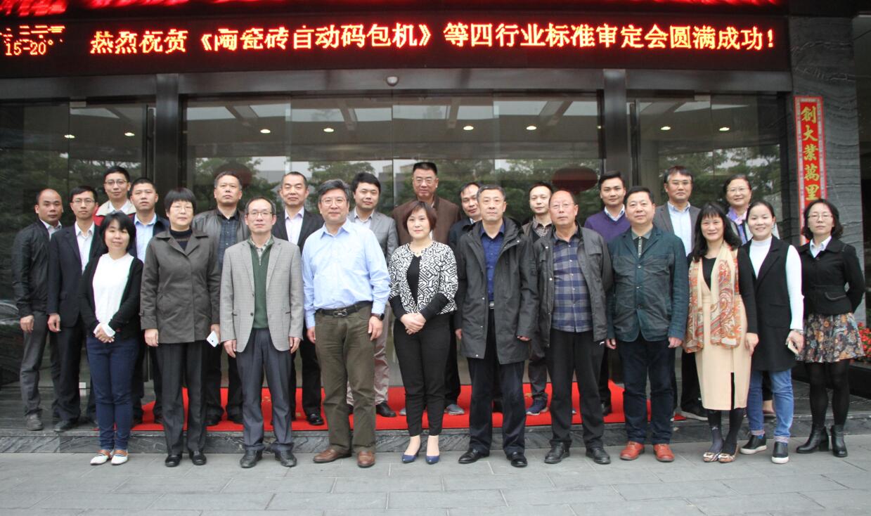 长征娱乐洁能顺利通过《陶瓷砖自动码包机》等四项建材行业标准审定