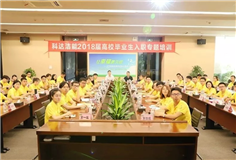 放飞青春 筑梦长征娱乐 ——长征娱乐洁能迎来2018届高校毕业生入职