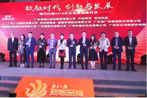 长征娱乐洁能荣获南方报业传媒集团颁发的改革开放40年“致敬·创新企业”