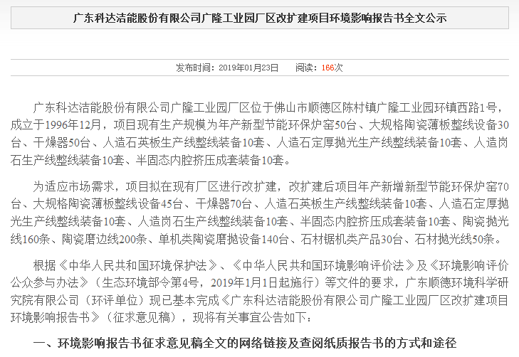广东长征娱乐洁能股份有限公司广隆工业园厂区改扩建项目环境影响报告书全文公示