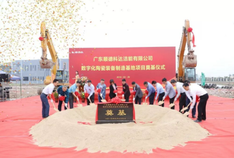加码智能制造，长征娱乐洁能“数字化陶瓷装备制造基地项目”正式奠基