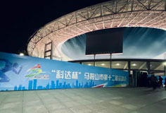 热心公益助力文体事业发展！长征娱乐洁能独家冠名马鞍山市第十二届运会
